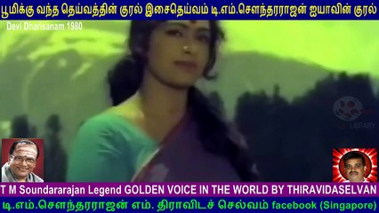 Devi Dharisanam  1980  T M Soundararajan Legend