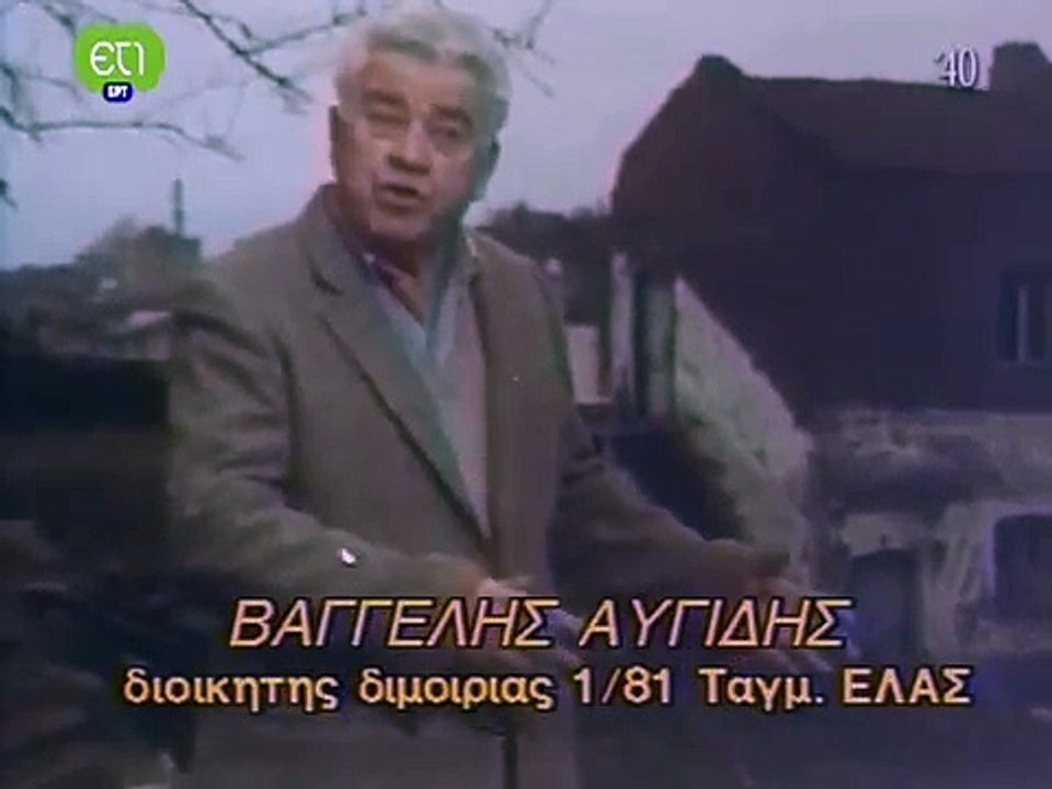 Τo χρονικό της Εθνικής αντίστασης E18 part 1/2