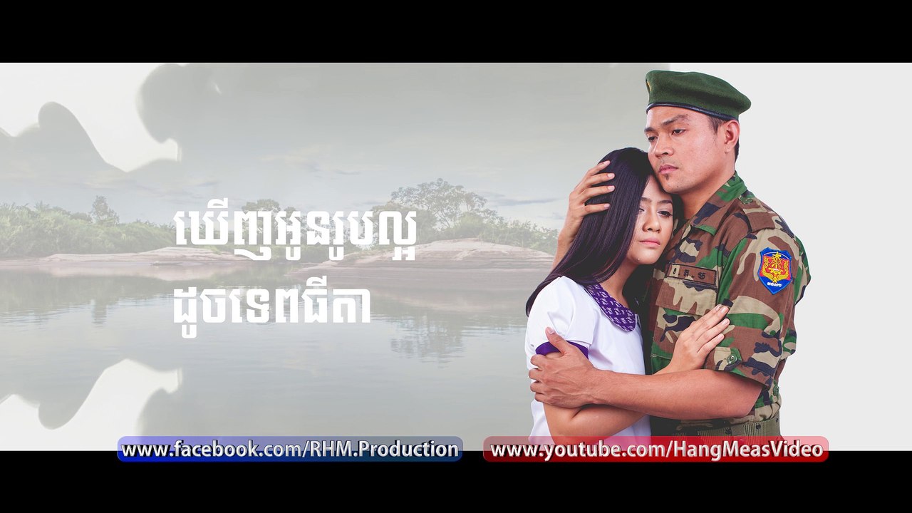 ស្ទឹងត្រែងបងអើយ - ខេមរៈ សិរីមន្ត [OFFICIAL LYRIC VIDEO]
