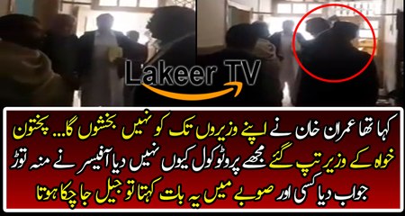Security Officer Smashed PTI Excise Minister Mian Jamshed For Asking Protocol