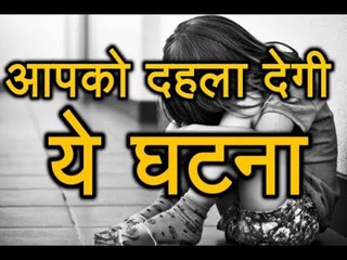 Assam 11 साल के लड़के ने मासूम के साथ किया बलात्कार, फिर की हत्या