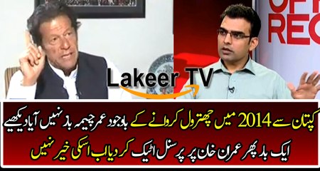 Once Again Umer Cheema Speaking About Kaptaan's Personal Life