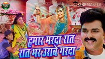 Hamar Marda Rat Bhar Urawe garda Suparhit Song Pawan Singh