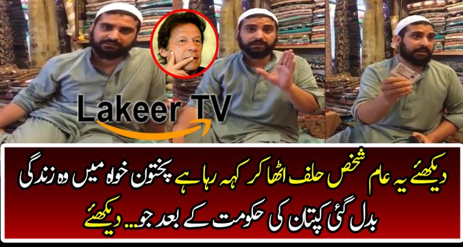 A Pathan Brother is Telling How Much KPK Changed After PTI Government