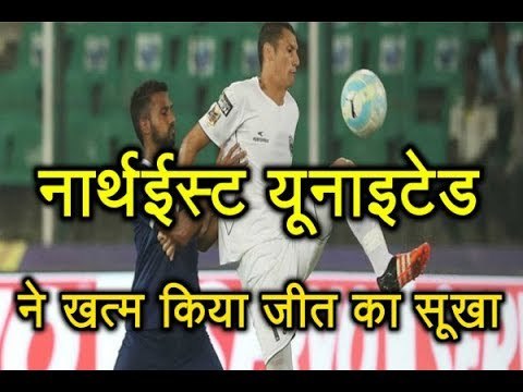 ISL-4_ नार्थईस्ट यूनाइटेड ने गोवा को हरा घर में दर्ज की पहली जीत