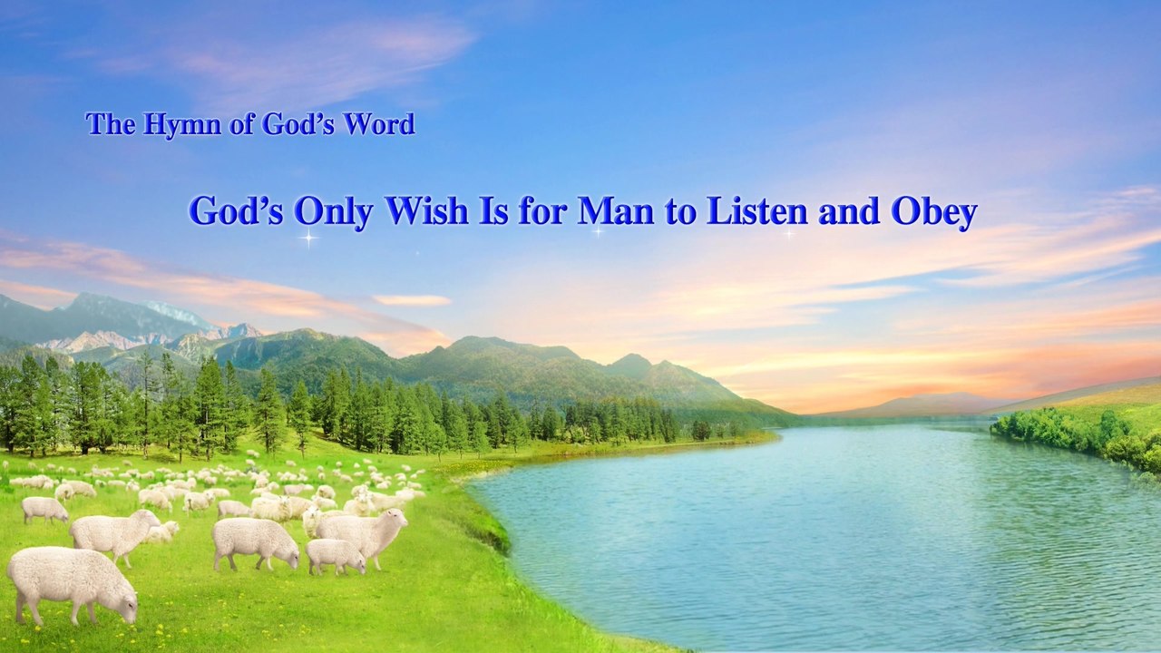 A Hymn of God's Word "God's Only Wish Is for Man to Listen and Obey" | The Church of Almighty God