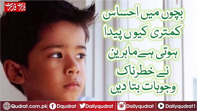 Bacho Main Ahsas Kamtari Zaror Dhakian