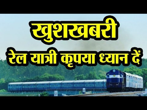 Rail Yatri कृपया ध्यान दें , आठ जनवरी से विशेष Train चलाने की घोषणा