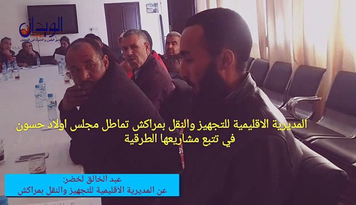 المديرية الاقليمية للتجهيز والنقل تُماطل مجلس اولاد حسون في تتبع مشاريعها الطرقية