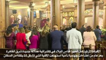 أقباط مصر يحيون قداس الميلاد وسط إجراءات أمنية مشددة