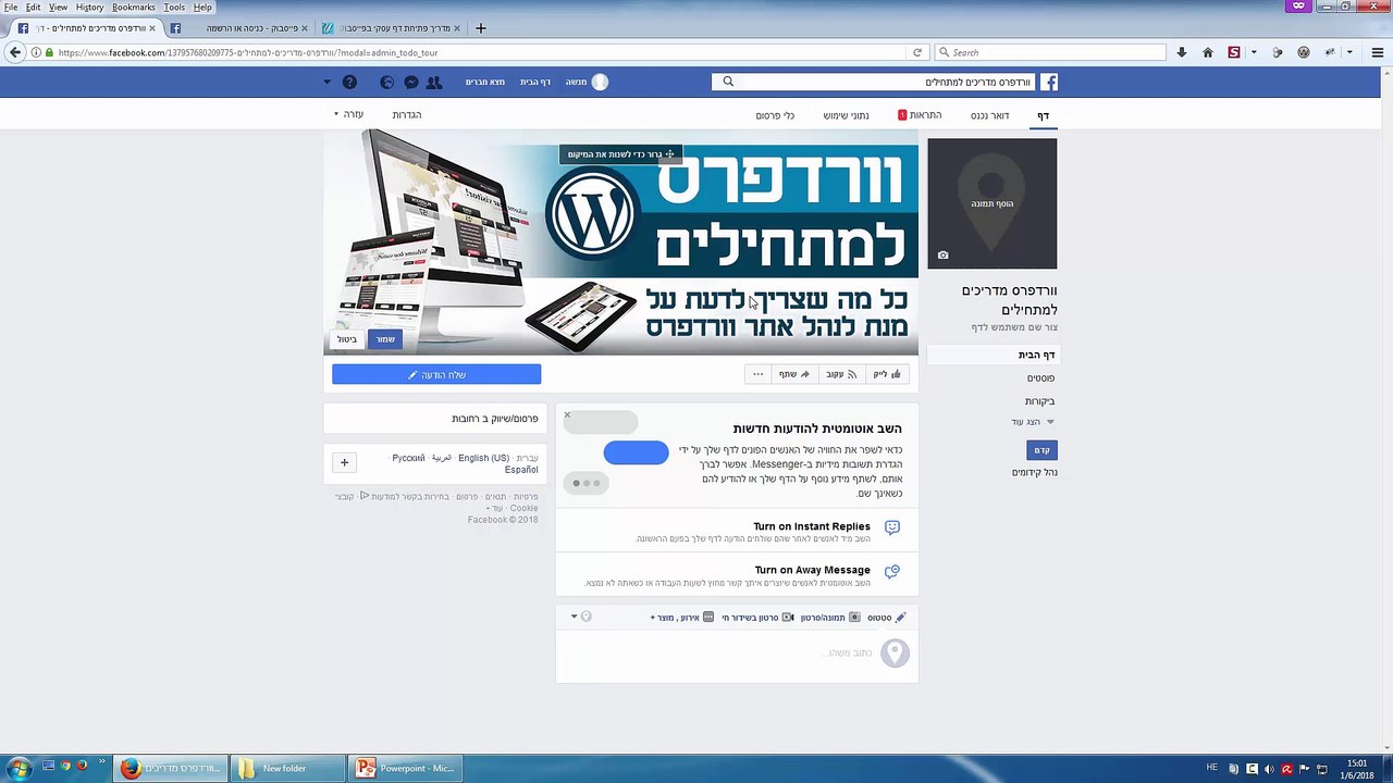 מדריך לפתיחת דף פייסבוק עסקי