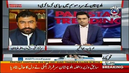 Pakistan Trending on Aaj News - 7th January 2018