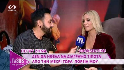 Τασος στη Μουσικη 07-01-18