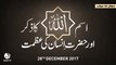 Ism Allah Ka Zikar Aur Hazrat-e-Insan Ki Azmat | By Younus AlGohar
