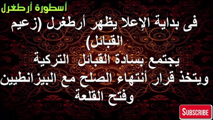أرطغرل وتورغوت يقضوا على الخائن بهادير وابنة  بعد الانقلاب  توقعات الحلقة 101 أرطغرل الجزء الرابع