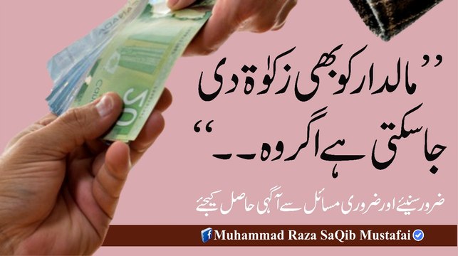 MaalDaar Ko B Zkat Di Ja Skti Hai Agr Wo