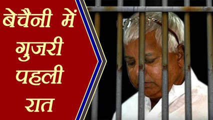 Lalu Yadav की Jail में कुछ ऐसे बीती पहली रात, खाई सिर्फ 1 रोटी | वनइंडिया हिंदी