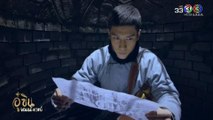 Wu Xin The Monster Killer อู๋ซิน จอมขมังเวทย์ ตอนที่ 15