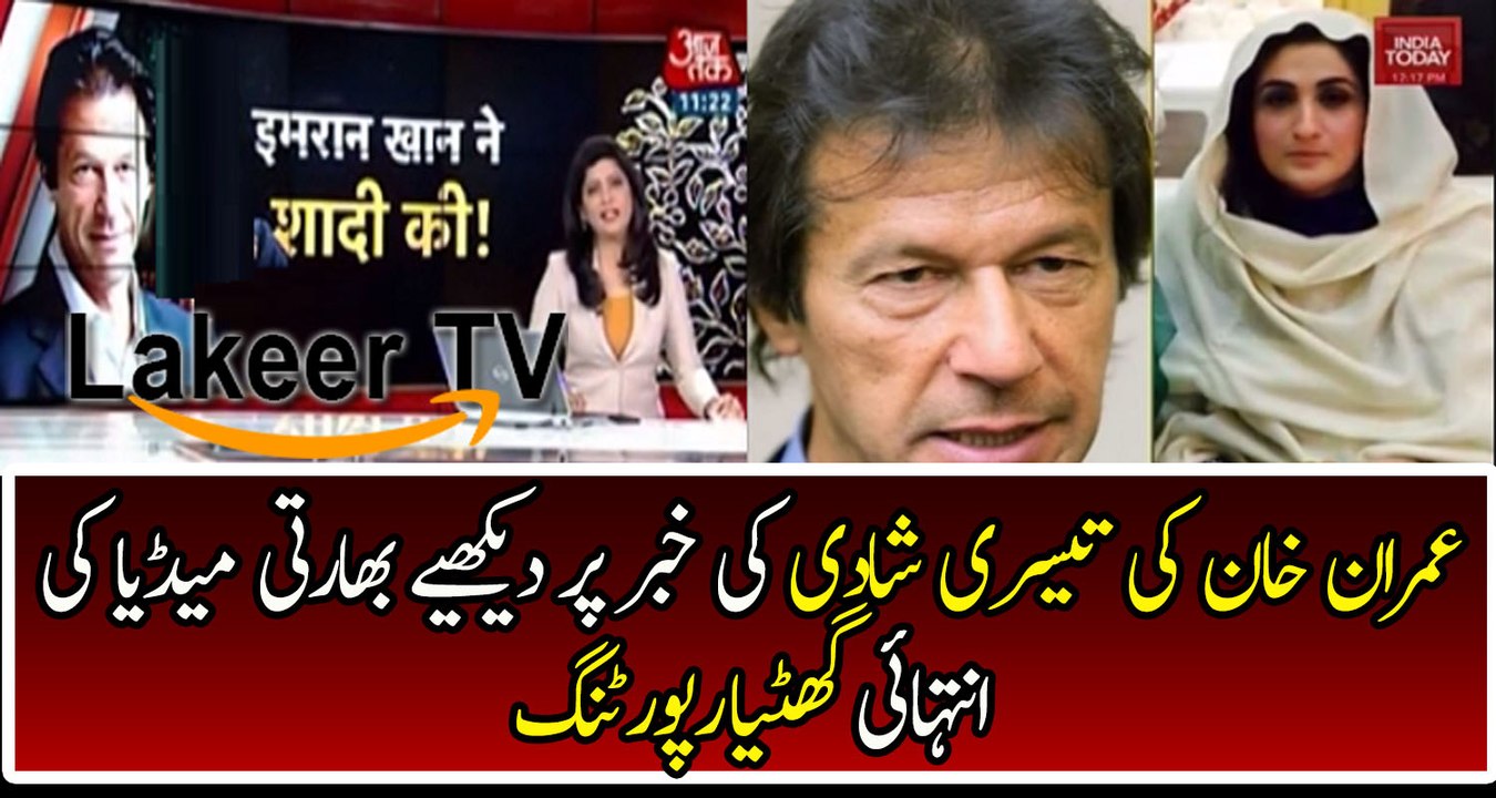 Cheap Reporting By Indian Media on Imran Khan's Third Marriage
