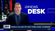 i24NEWS DESK | Vessels collide off East China coast, 32 missing | Monday, January 8th 2018