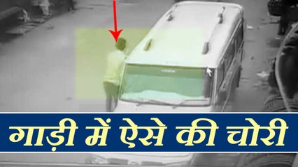 Theft of thousands of rupees from Bolero दिनदहाड़े सड़क पर खड़ी बोलेरो के दरवाजे को लॉक खोलकर चोरी