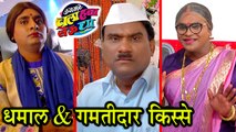 Jagbhar Chala Hawa Yeu Dya | Funny Moments Of Kushal Badrike, Bhau Kadam | Zee Marathi