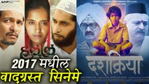 5:43 Movies Of 2017 | Halal, Dashkriya, Kasaav | Marathi