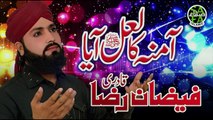 Faizan Raza Qadri - Amna Ka Laal Aya - New Rabiulawal Naat 2017