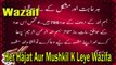 Her Hajat Aur Mushkil K Leye Wazifa | Wazaif | HD Video
