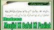 Masjid Ki Safai Ki Fazilat | Hadees | Nabi (S.A.W) ka Farman | Islamic | HD Video