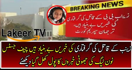 Breaking News From Supreme Court Over Zainab’s Murder Case