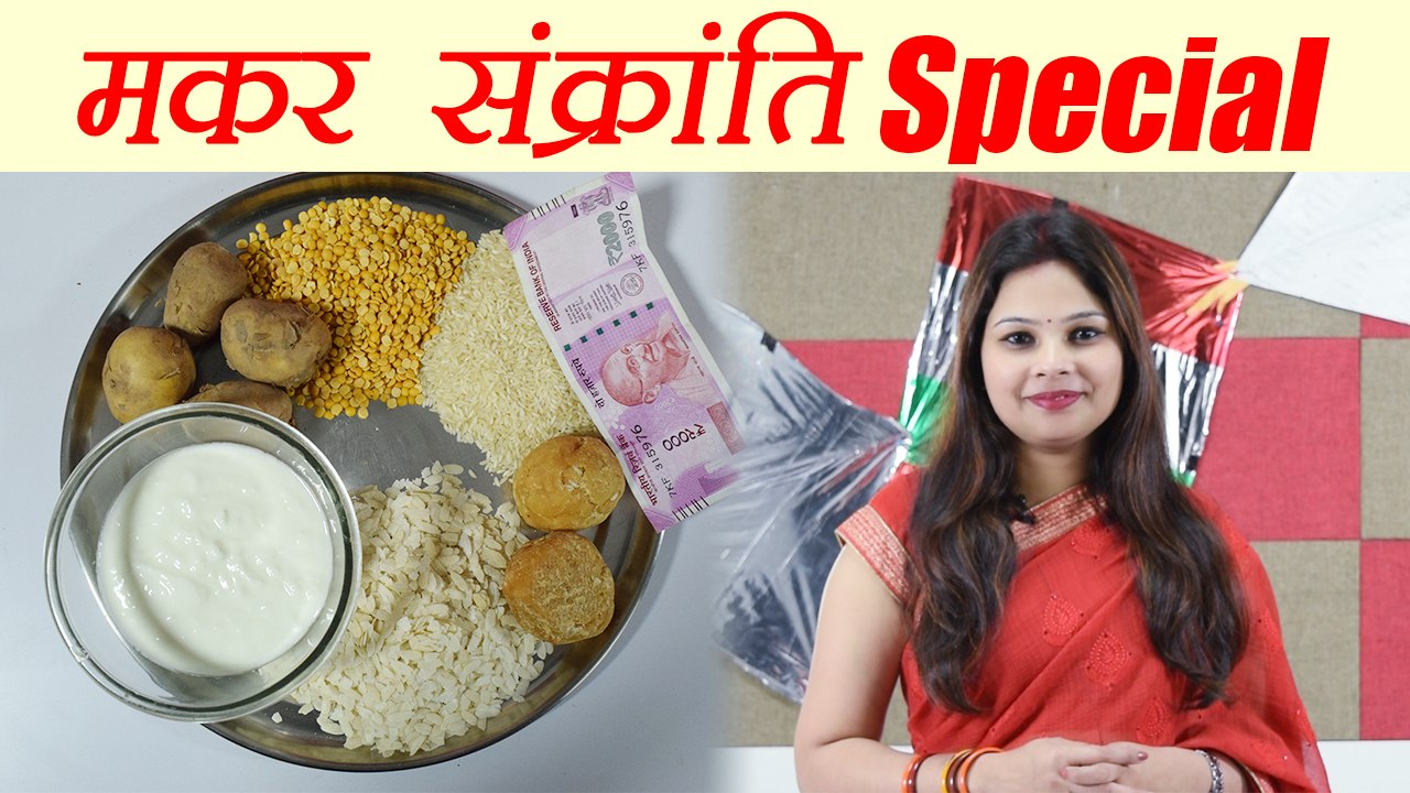 मकर संक्रांति के रोचक तथ्य : Makar Sankranti | Intresting Facts | Boldsky