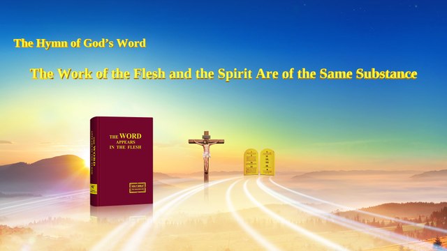 A Hymn of God's Word The Work of the Flesh and the Spirit Are of the Same Substance | The Church of Almighty God