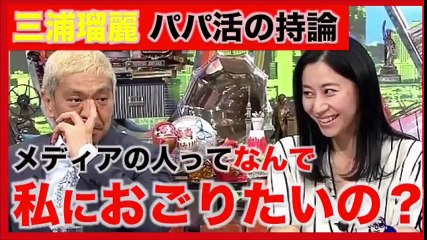 三浦瑠麗 ワイドナショー なんでメディアの人は割り勘しないの？松本人志の答えは？