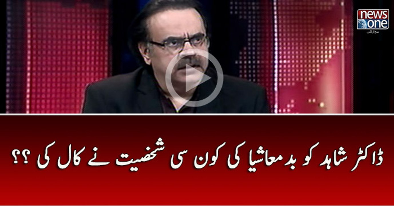 Dr.Shahid Masood Ko Badmashia Main Say Kun Si Shaksiat Nay Call Ki...