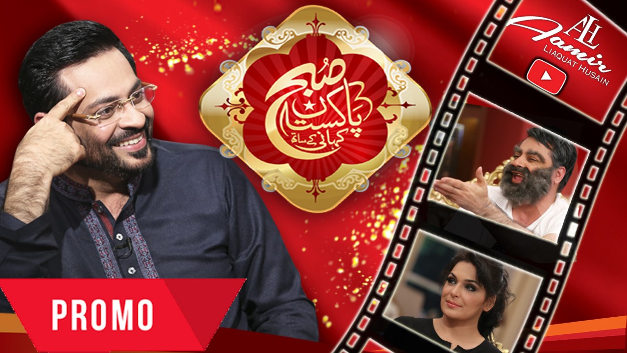 Subh e Pakistan | Promo 5 | Aamir Liaquat Husain