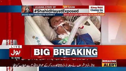 Aisay Nahi Chalay Ga – 8th January 2018