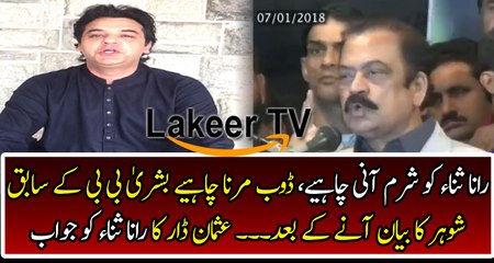 Usman Dar Brutally Bashed Over Rana SanaUllah