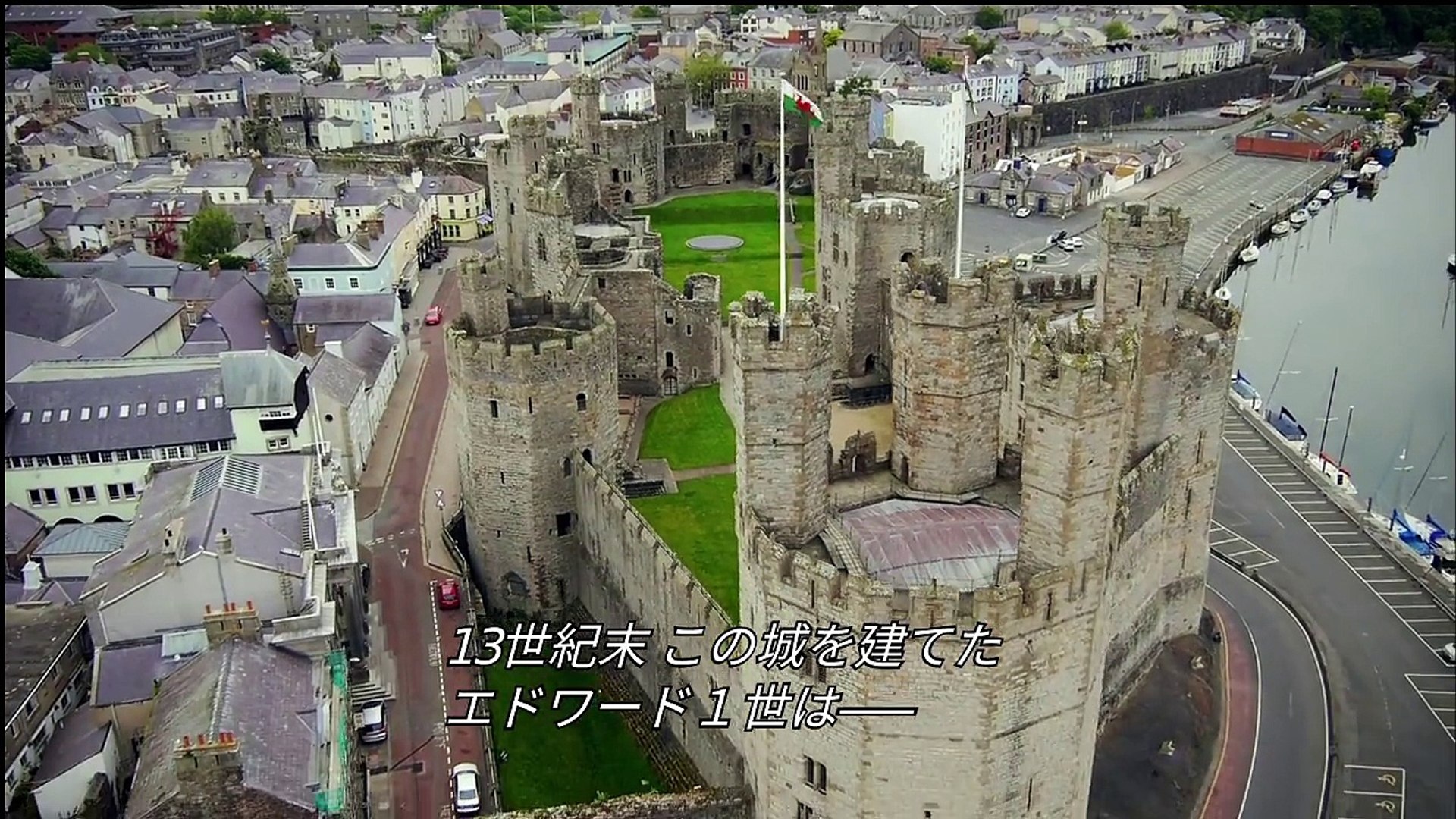 イギリスの城に隠された秘密 04 カーナーヴォン城 Video Dailymotion