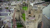 イギリスの城に隠された秘密 #04 「カーナーヴォン城」