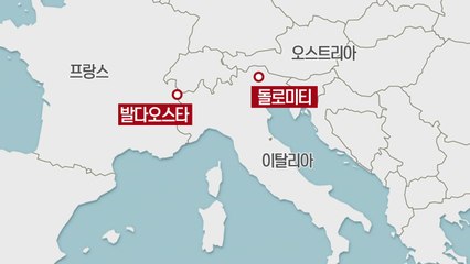 이탈리아 일부 눈사태 위험...만여 명 고립 / YTN