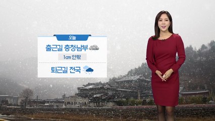 [날씨] 출근길 충청이남 눈비...퇴근길 다시 전국 눈 / YTN