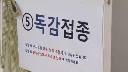 [이브닝] 의외로 잘 모르는 독감 예방접종 Q·A / YTN