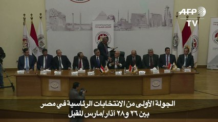 الجولة الاولى من الانتخابات الرئاسية في مصر بين 26 و28 آذار/مارس