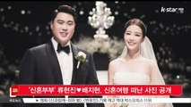[KSTAR 생방송 스타뉴스]'신혼부부' 류현진♥배지현, 신혼여행 떠난 사진 공개