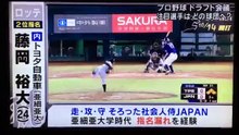 プロ野球ドラフト会議 注�