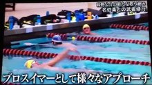萩野公介の新たな取り組み 米名�