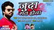 2018 का दर्द भरा गीत - Pawan Pardeshi - Juda Mat Hona - Bhojpuri Sad Songs 2018_Full-HD