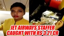 Jet Airways staffer caught 'Red Handed' carrying US dollar worth Rs 3.21 crore, Watch |Oneindia News