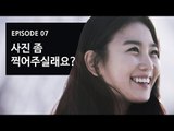 [72초 시즌1] EP7. 사진 좀 찍어주실래요?